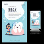 洗牙勤刷牙牙科医院海报