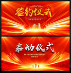 签约仪式