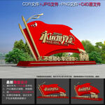 党建小品