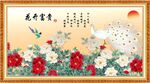 花开富贵