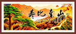 祝寿图