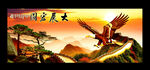大展宏图
