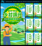 乡村振兴