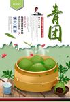 青团