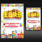 生日快乐海报