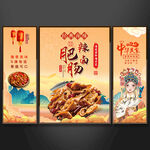 辣卤肥肠装饰画挂画
