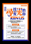 招聘海报