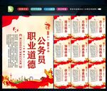 公务员文化