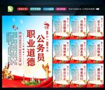 公务员文化 