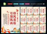 移风易俗