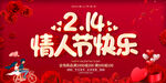214情人节快乐
