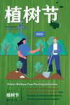 植树节
