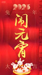 元宵节
