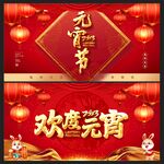 元宵节 