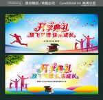 开学典礼 放飞梦想 
