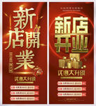 新店开业 盛装启幕