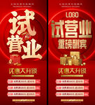 试营业 盛大开业