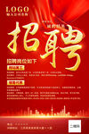 红色大气招聘海报