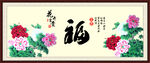百福图