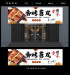 烤苕皮门头