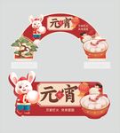 元宵节