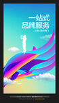 广告传媒公司宣传海报