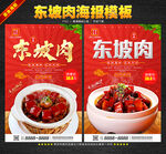 东坡肉