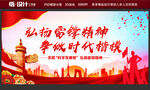 弘扬雷锋精神 争做时代楷模