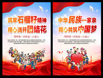 民族团结