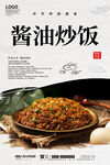 酱油炒饭