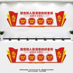 教师办公室文化墙