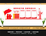 统战背景墙