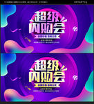 内购会