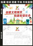 创建文明城市 构建和谐社会