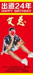 中华香烟主题生日海报