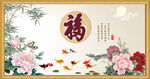 百福图