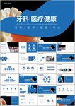 牙齿关爱儿童口腔护理牙齿ppt