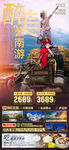 云南西双版纳旅游海报