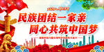 民族团结标语