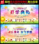 开学典礼