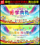 2023开学典礼舞台背景