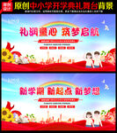 开学典礼舞台背景
