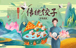 传统饺子国潮文化饺子背景设计