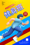 健身