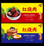 红烧肉海报