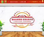 住建局文化墙