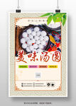 汤圆挂画