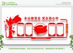 党建文化墙 
