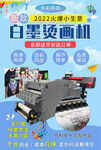 白墨烫画机