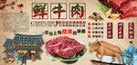 鲜牛肉